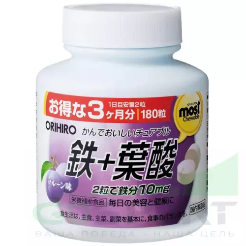 ORIHIRO Железо со вкусом сливы (10 мг) 180 таблеток