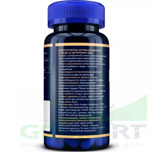  GLS pharmaceuticals Цитруллин 500 мг (L-Citrulline) 90 капсул