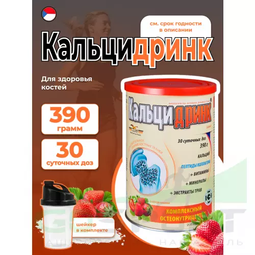  ГЕЛАДРИНК Кальцидринк (CALCIDRINK) + Шейкер 390 г, Клубника