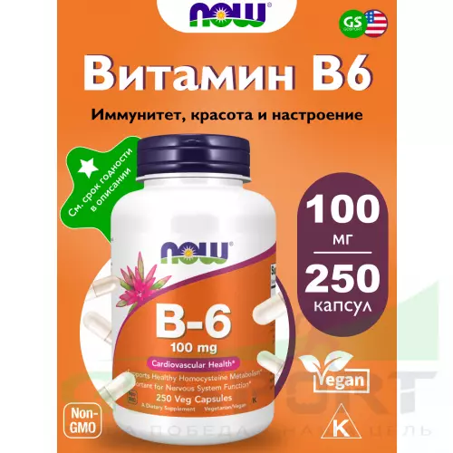  NOW FOODS B-6 100 mg – Витамин Б-6 250 веган капсул