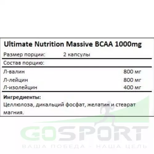 БСАА Ultimate Nutrition Massive BCAA 1000 мг 60 капсул, нейтральный