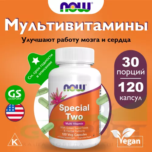 Витаминный комплекс NOW FOODS Special Two Multi Vitamin 120 веган капсул