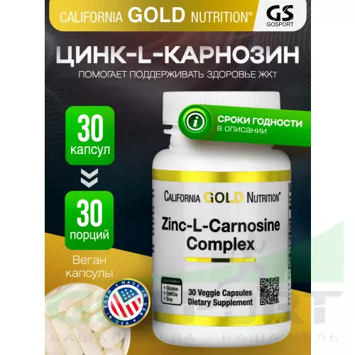  California Gold Nutrition Zinc-L-Carnosine Complex 30 веган капсул