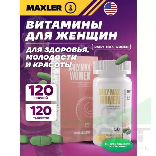  MAXLER Daily Max Women 120 таблеток