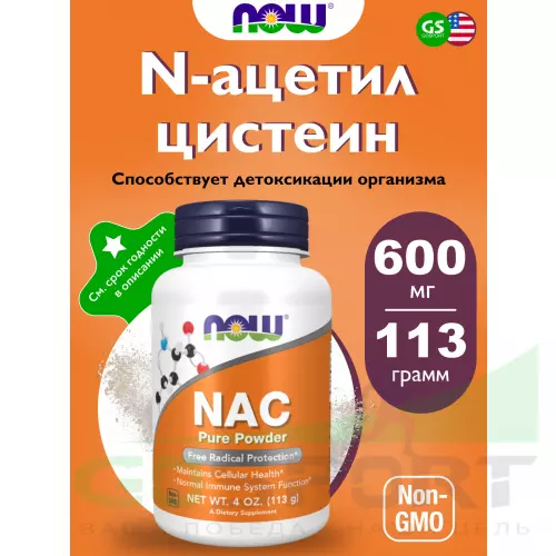  NOW FOODS NAC Pure Power 4 OZ (113 g) 113 г, Натуральный