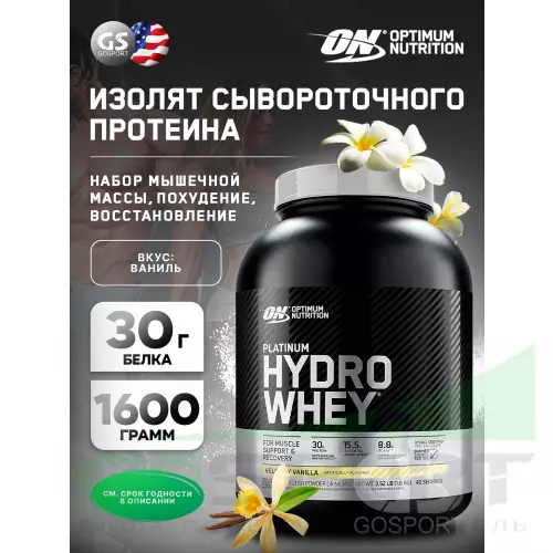  OPTIMUM NUTRITION Platinum Hydro Whey 1600 г, Ваниль