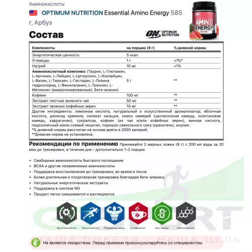 Аминокислоты OPTIMUM NUTRITION Essential Amino Energy 585 г, Арбуз