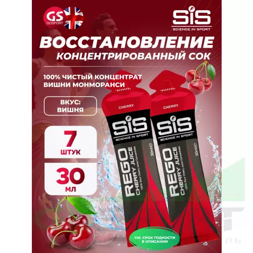 Восстановление SCIENCE IN SPORT (SiS) Rego Cherry Juice 7 x 30 мл, Вишня