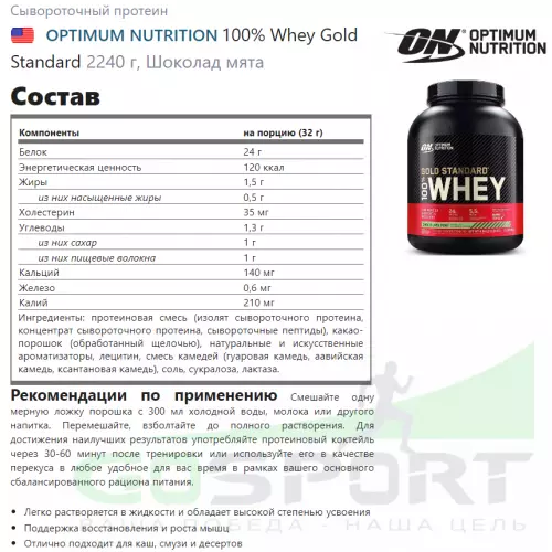  OPTIMUM NUTRITION 100% Whey Gold Standard Whey Gold + Шейкер, Шоколад мята