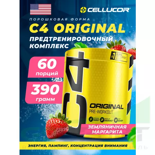 Предтреник Cellucor C4 Pre-Workout 390 г, Земляничная Маргарита