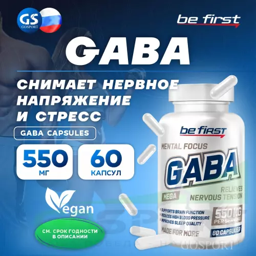  Be First GABA Capsules (ГАБА) 60 капсул