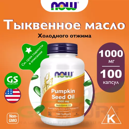 Омега-3 NOW FOODS Pumpkin Seed Oil 1000 mg 100 гелевые капсулы