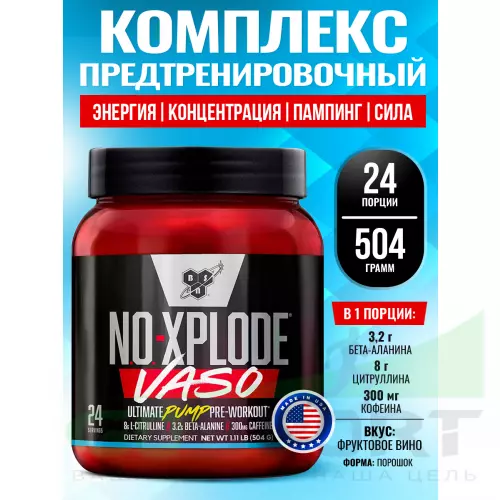 Предтреник BSN XPLODE VASO 504 г, Фруктовое вино