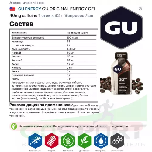 Гель питьевой GU ENERGY GU ORIGINAL ENERGY GEL 40mg caffeine 1 стик x 32 г, Эспрессо Лав