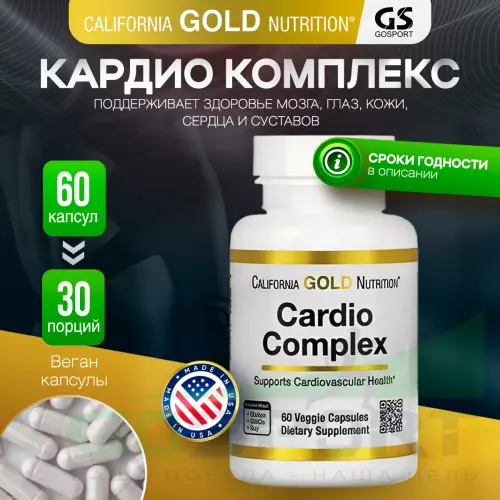 Аминокислоты California Gold Nutrition Cardio Complex 60 вегетарианских капсул, Нейтральный