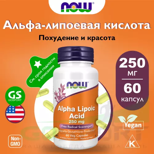  NOW FOODS Alpha Lipoic Acid 250 mg 60 веган капсул