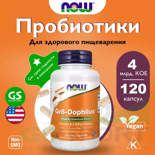 Пробиотик NOW FOODS Gr8-Dophilus 120 веган капсул