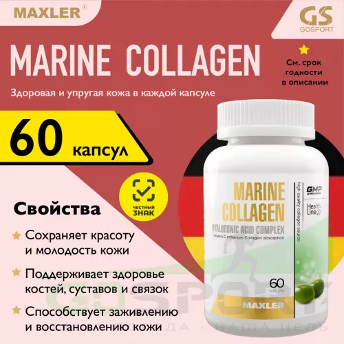  MAXLER Marine Collagen Complex 60 капсул