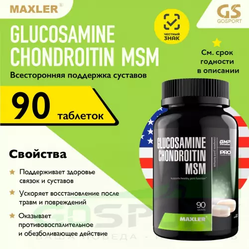  MAXLER Glucosamine Chondroitin MSM (USA) 90 таблеток, Нейтральный