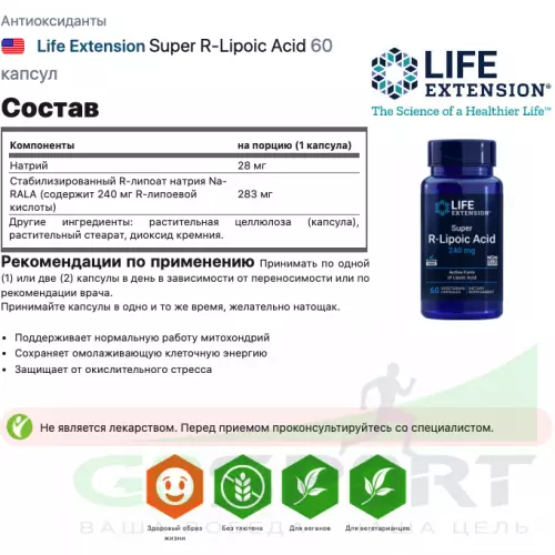  Life Extension Super R-Lipoic Acid 60 капсул