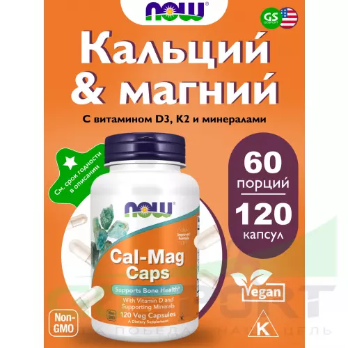  NOW FOODS Cal-Mag Caps, Кальций и Магний + Витамин D-3 120 капсул, Нейтральный