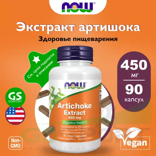  NOW FOODS Artichoke Extract 450 mg 90 капсул