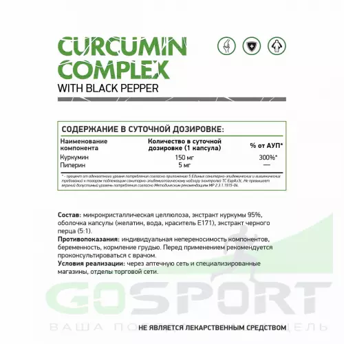  NaturalSupp Curcumin 60 капсул