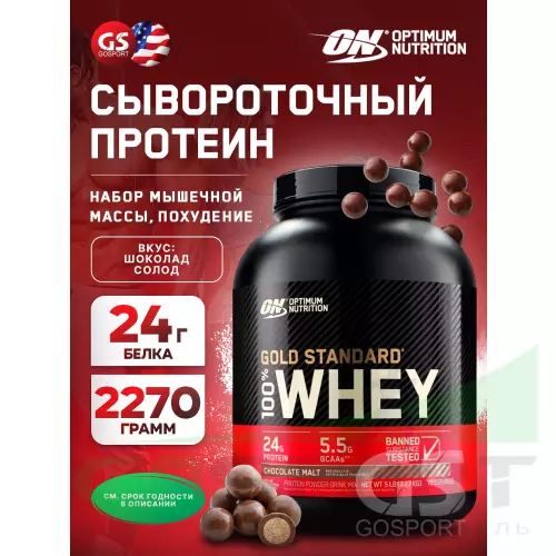  OPTIMUM NUTRITION 100% Whey Gold Standard Whey Gold + Шейкер, Шоколад солод