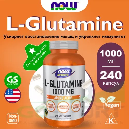 L-Глютамин NOW FOODS L-Glutamine 1000 mg 240 веган капсул