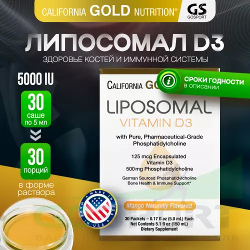  California Gold Nutrition Liposomal Vitamin D3 125 mcg (5000 IU) 30 пакетиков х 5 мл, манго