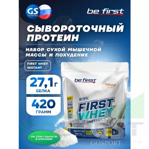  Be First First Whey protein (сывороточный протеин) 420 г, Натуральный