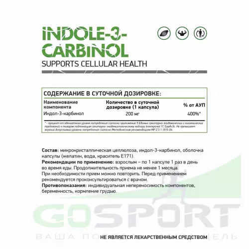  NaturalSupp Indole-3-carbinol 60 капсул