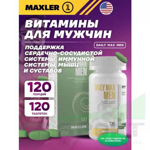  MAXLER Daily Max Men 120 таблеток