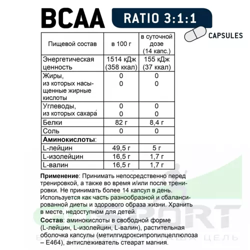 BCAA SPONSER BCAA 3:1:1 350 капсул, Нейтральный