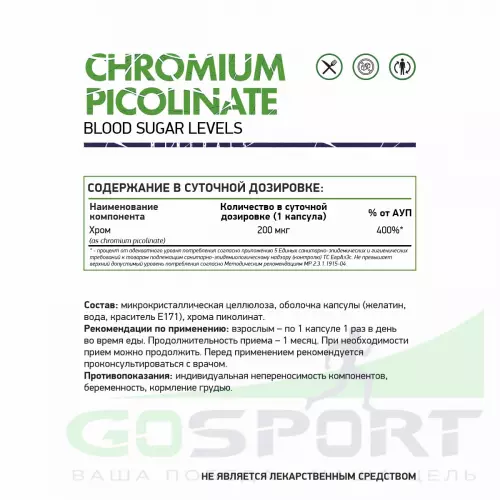  NaturalSupp Chromium Picolinate 60 капсул