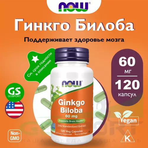  NOW FOODS Ginkgo Biloba 60 mg 120 веган капсул