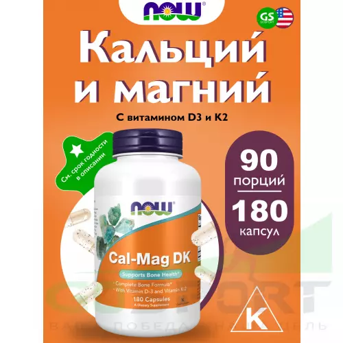  NOW FOODS Cal-Mag DK 180 капсул