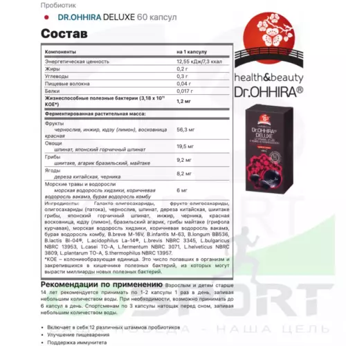 Пробиотик DR.OHHIRA DELUXE 60 капсул