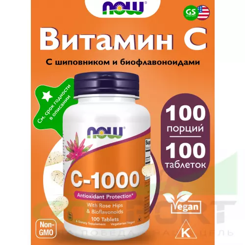  NOW FOODS C-1000 with Rose Hips and Bioflavonoids 100 таблеток