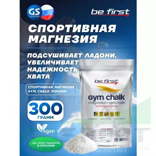  Be First Спортивная магнезия Gym Chalk Powder 300 г, Белый