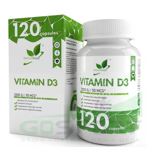  NaturalSupp Vitamin D3 2000 IU 120 капсул, нейтральный