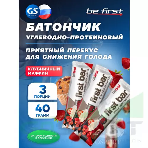 Протеиновый батончик Be First First bar углеводно-протеиновый батончик 3 x 40 г, Клубника