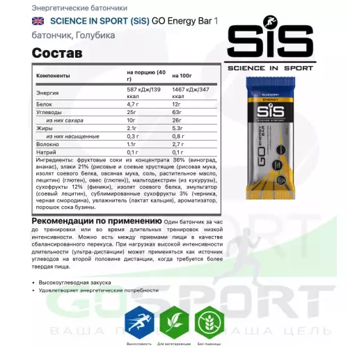 Энергетический батончик SCIENCE IN SPORT (SiS) GO Energy Bar 1 батончик, Голубика