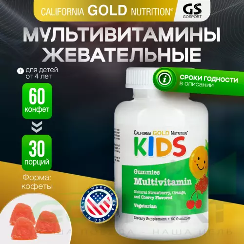  California Gold Nutrition Kids Multivitamin Gummies 60 жевательных конфет, Апельсин - Клубника - Вишня