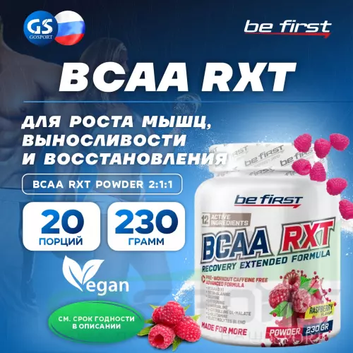 БСАА Be First BCAA RXT powder 230 г, Малина