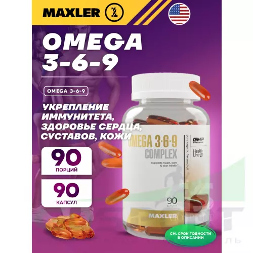 Омега-3 MAXLER Omega 3-6-9 90 капсул