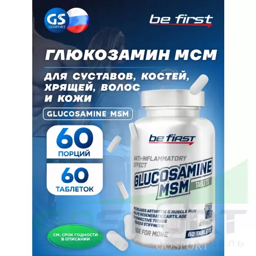  Be First Glucosamine MSM (глюкозамин МСМ) 60 таблеток