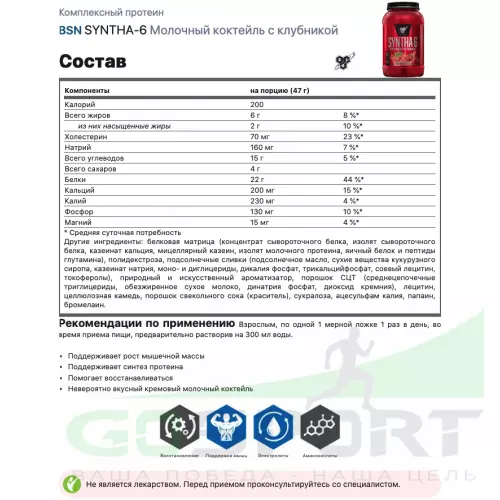  BSN SYNTHA-6 2270 г, Молочный коктейль с клубникой