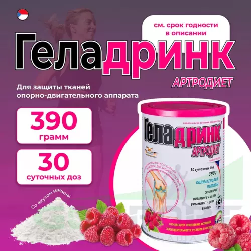 Комплекс хондропротекторов ГЕЛАДРИНК Артродиет (Geladrink Artrodiet) 390 г, Малина