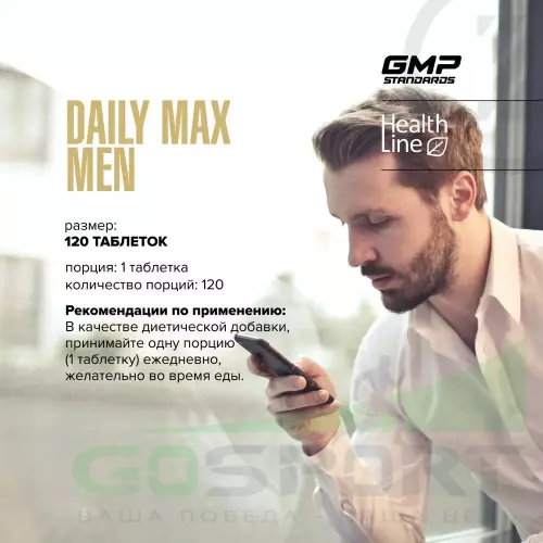  MAXLER Daily Max Men 120 таблеток